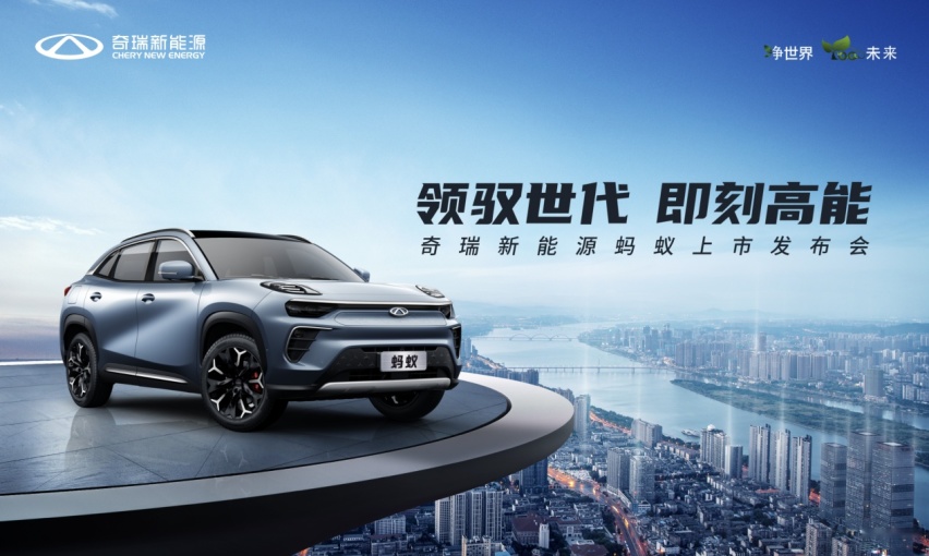 蚂蚁正式上市！@LIFE平台打造 补贴后14.98万元起