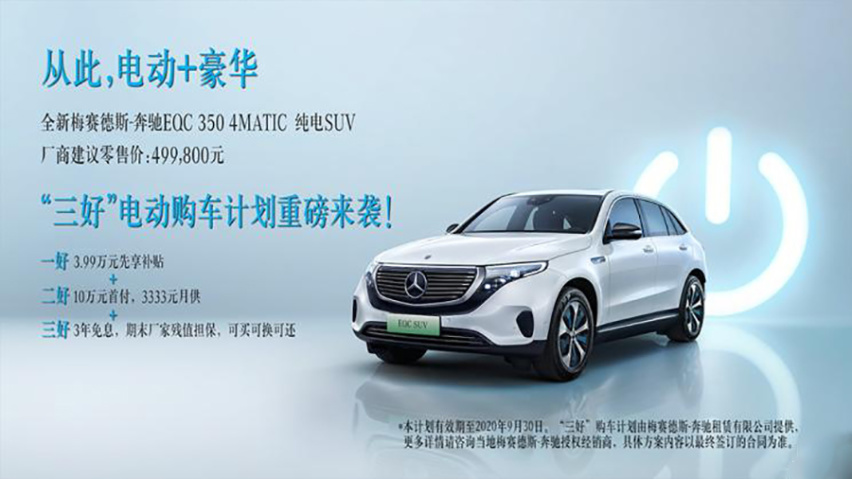 EQC 350上市 比400便宜8万意味着什么？