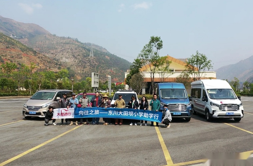 大爱通行送爱心 爱心车队助学子 MAXUS爱心车队向往之旅