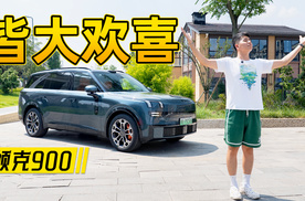 提领克900，享欢喜人生