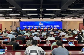 中国汽车记协换届   八届理事会选举产生