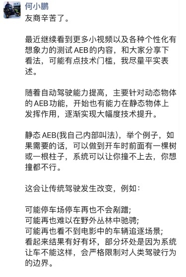 AEB嘴仗大结局：小鹏输了测试，华为输了人心？