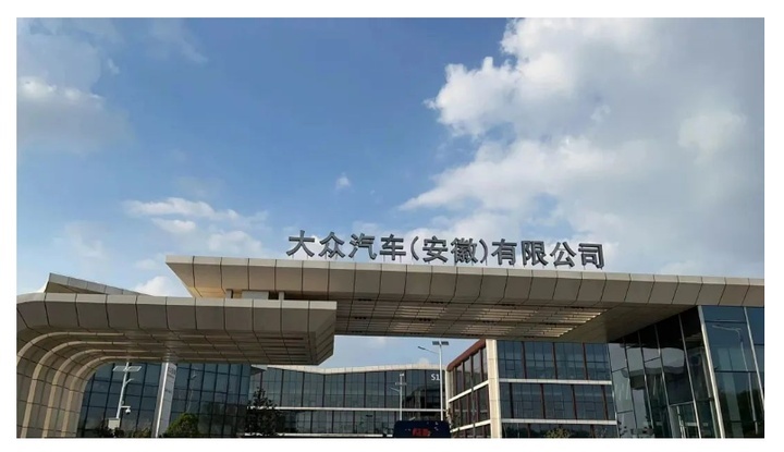 计划总投资231亿元 大众安徽继续投资合肥