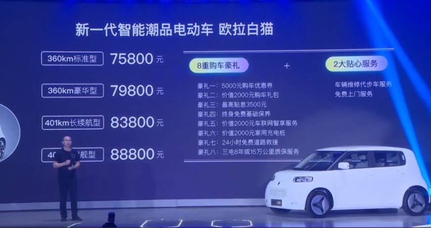 中国版Kcar来了，欧拉白猫正式上市，售：7.58万元起！