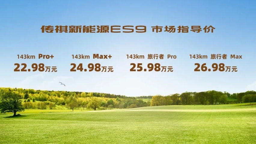 传祺新能源ES9“第二季”穿越阿勒泰
