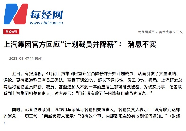 裁员！降薪！又一家车企陷入危机？