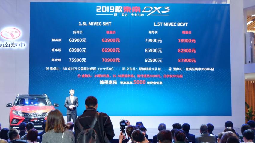 上海车展：新款东南DX3上市，简直是诚意满满！