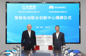 江汽集团携手华为数字能源成立智能电动联合创新中心