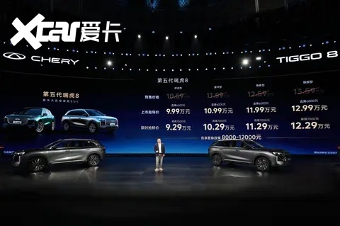限时抢鲜价9.29万元起！第五代瑞虎8全球上市