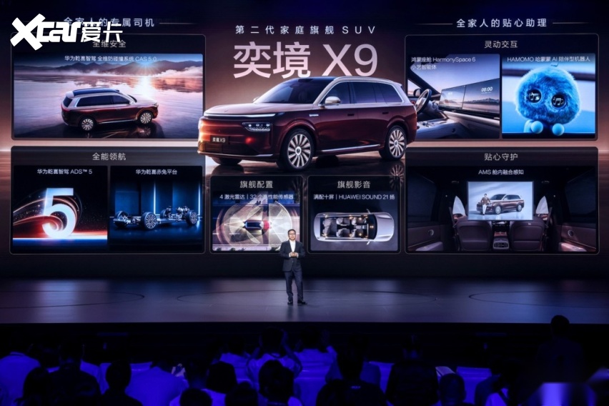 第二代家庭旗舰 奕境X9开启预售 预售价29.98万-37.98万元