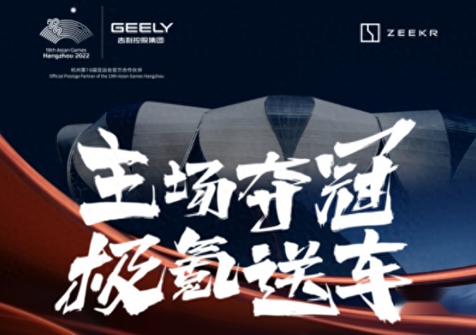 破纪录送超跑！极氪官宣#致敬中国冠军#亚运主场礼遇