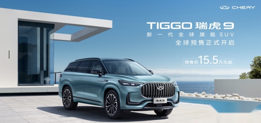 奇瑞瑞虎9开启预售，再添“王炸”，预售15.5万元起