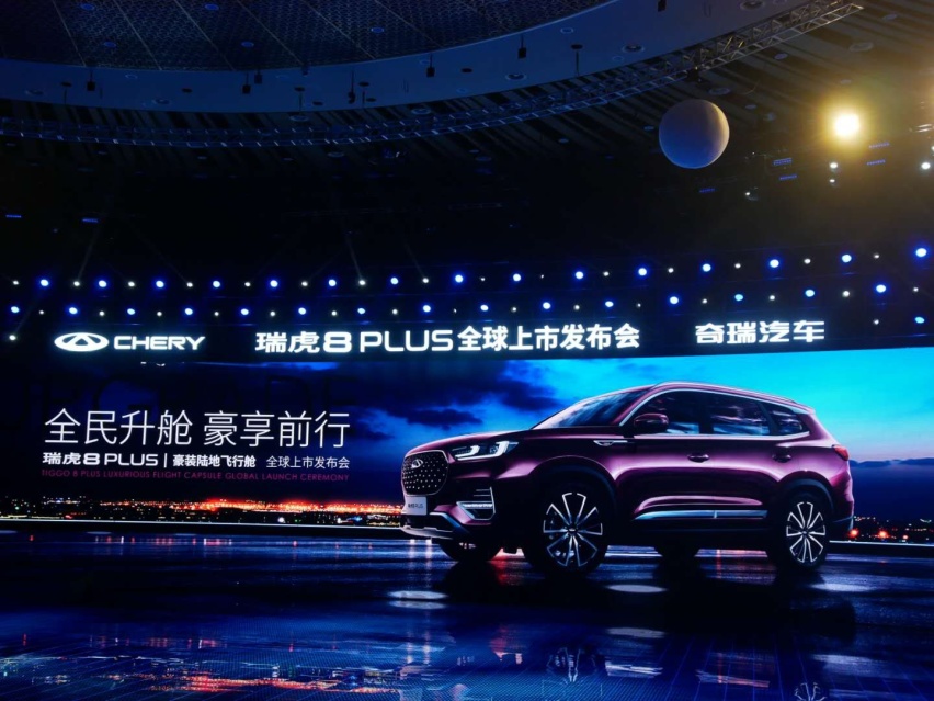 品质升级 瑞虎8 PLUS上市12.49万元起售