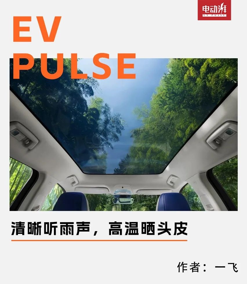 热得我头皮发汗的全景天幕, 是一个好设计吗?