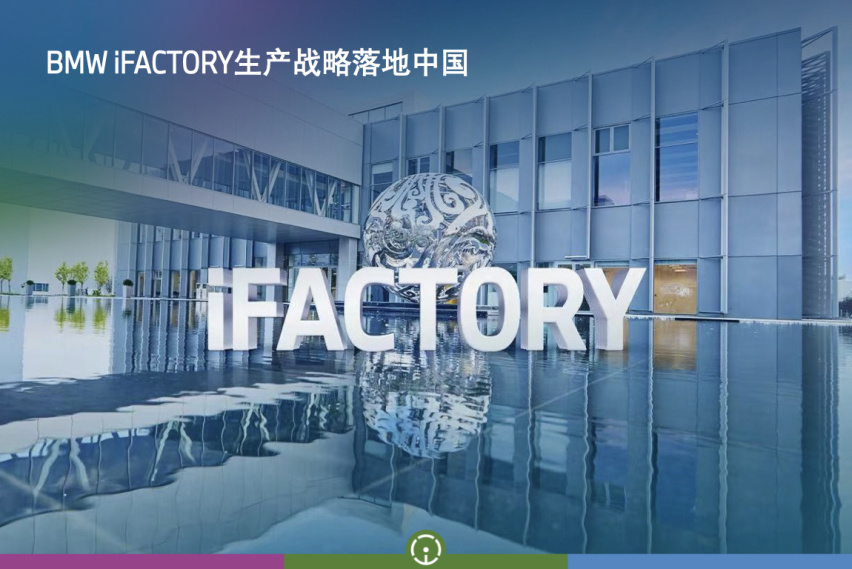 华晨宝马生产基地大规模升级项目——里达工厂正式开业