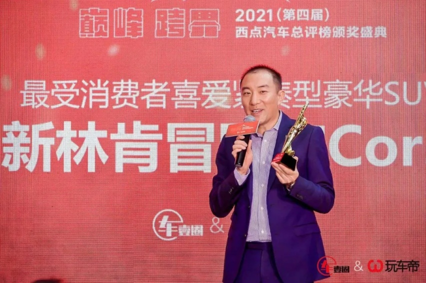 32大奖花落谁家？2021（第四届）西点汽车总评榜颁奖盛典隆重举行