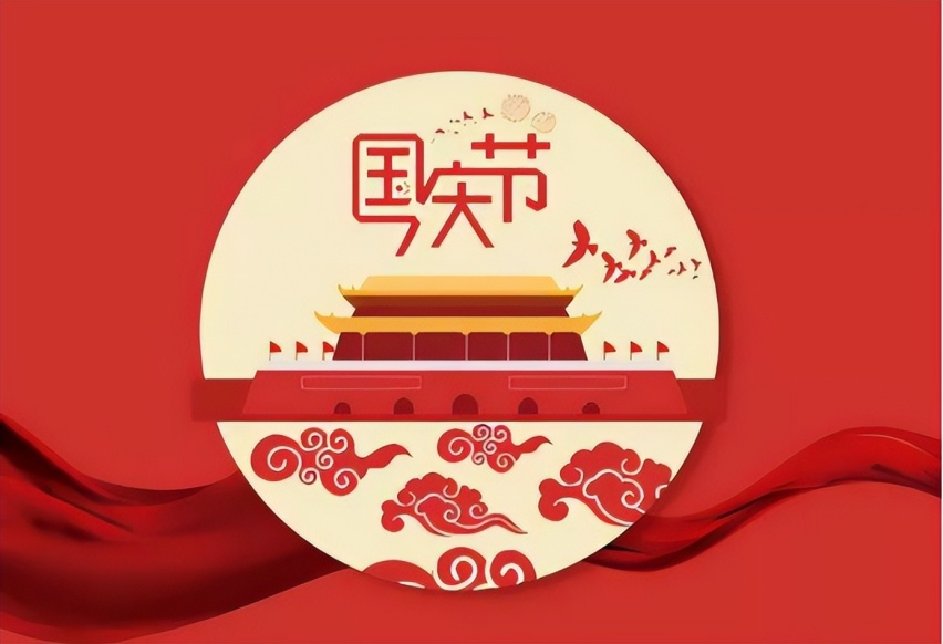 双节联欢，品味传统文化、共庆盛世中华！