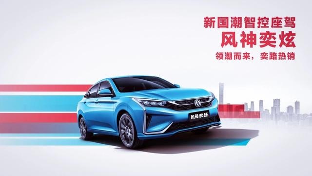 风神撑起了东风集团的自主品牌战略颜面