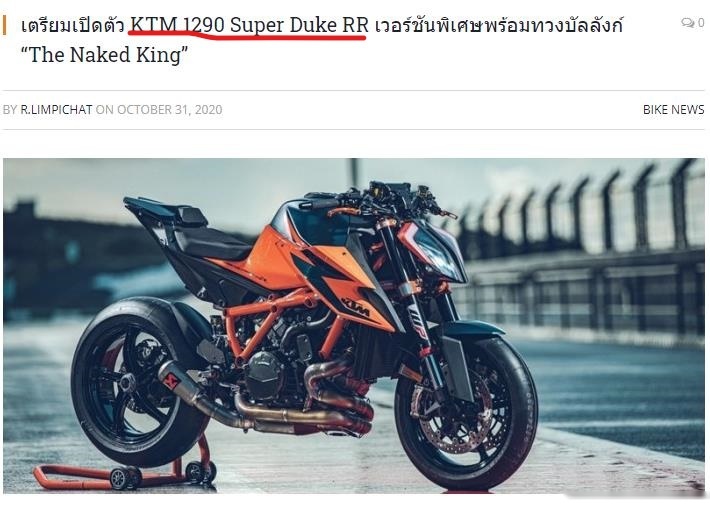 KTM 1290 Super Duke RR疑似被曝光