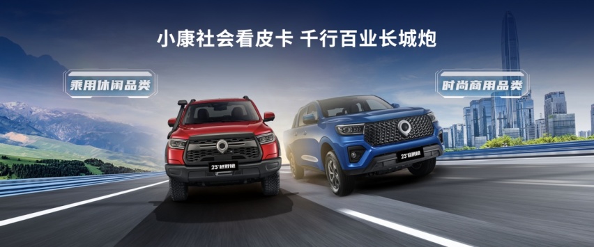皮卡王者 长城皮卡连续25年销量第一 长城炮第50万台整车下线