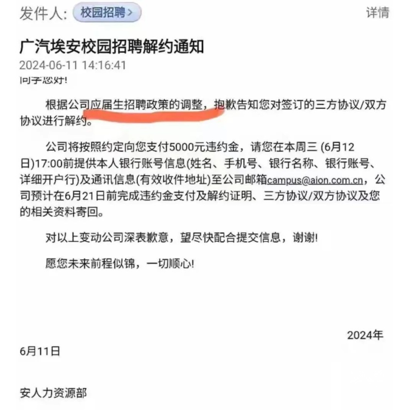 “网约车之王”埃安被传解约应届生，大嘴古惠南终于不硬了