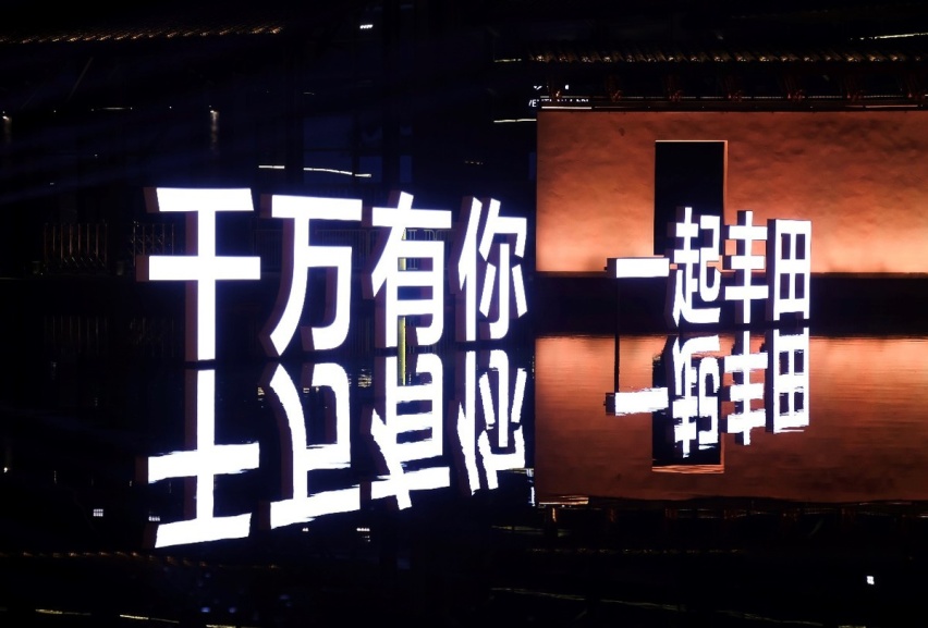 恭喜一汽丰田用户，你的车友群人数达到了1000万个