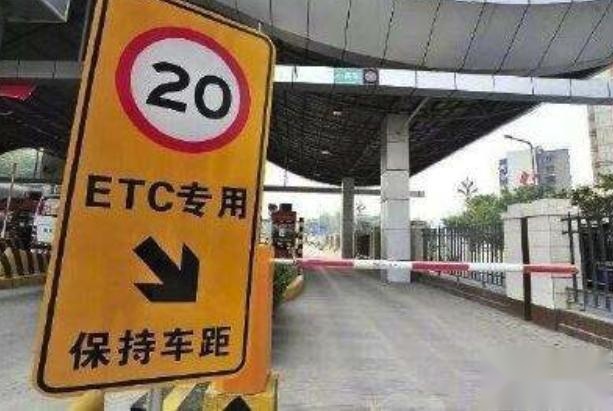 ETC通道增多，没注意误入了ETC通道，此时能倒车出来吗？