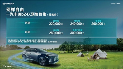 黑科技满满 bZ4X有多香?