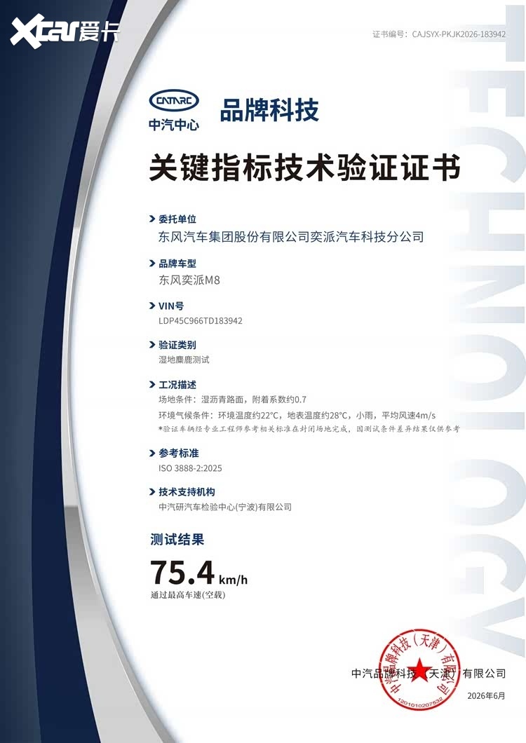 “华派黄金标准大六座”东风奕派M8定于7月23日正式上市