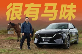 它还是马粉快乐车吗？