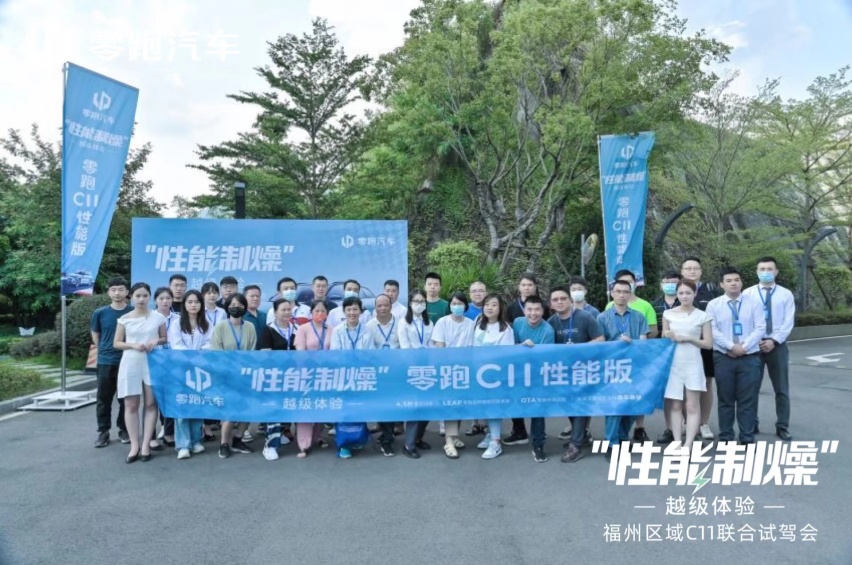 “性能制燥 越级体验” 零跑C11福州联合试驾会收官