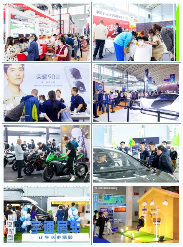 中国（沈阳）国际消费品博览会盛大开幕