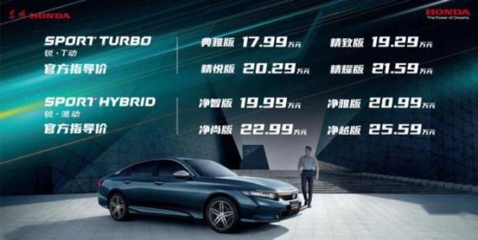新知达人, 全新英仕派上市 17.99万起 跟雅阁同门 “宝藏”在哪儿？