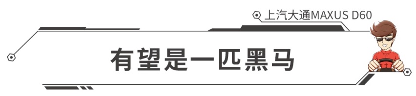 9.38万起，5/6/7座可选，上汽大通MAXUS D6上市