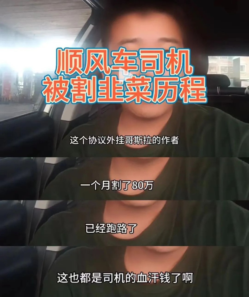 网约车司机嫌时薪20太低，购买“接单外挂”后又被骗上万元