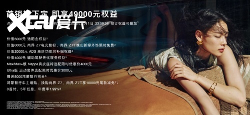 尚界Z7上市21.98万起,肖战同款轿跑把操控玩明白了