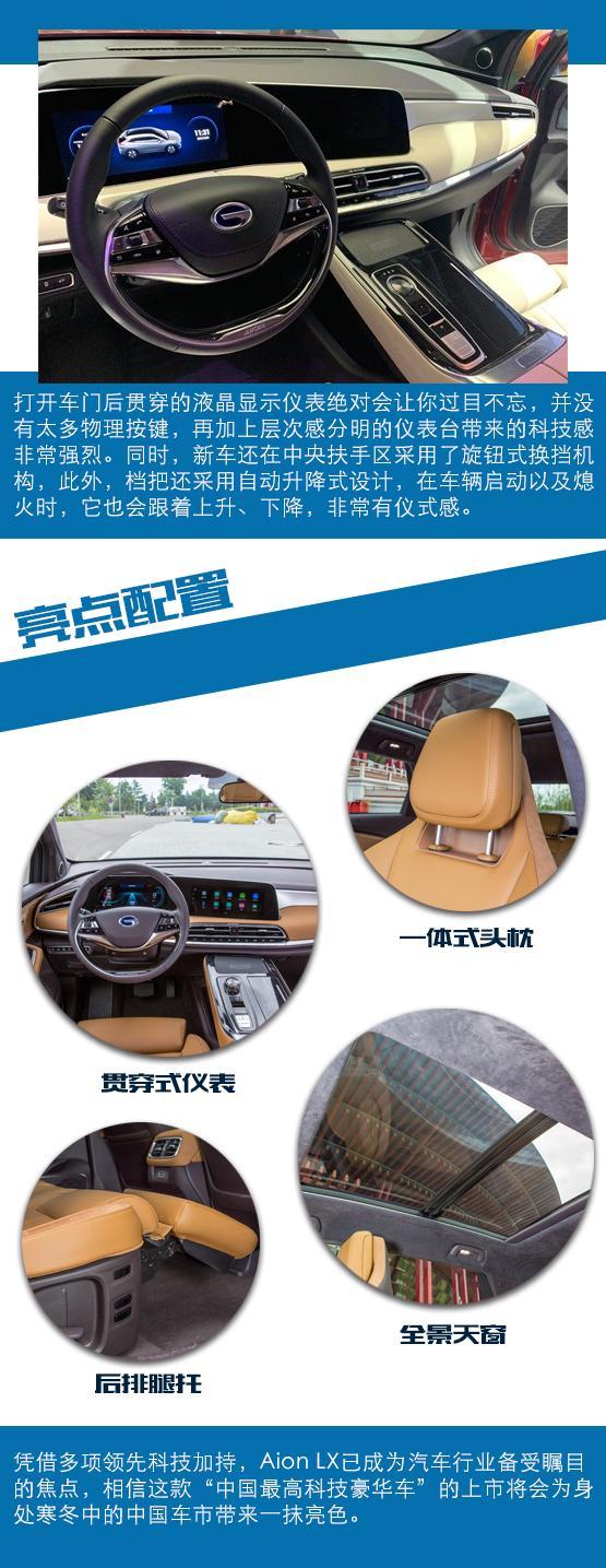 有史以来最贵的广汽 广汽新能源AionLX新车展望