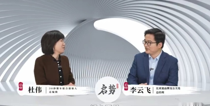 比亚迪李云飞海外专访：技术驱动 是中国品牌走向海外的有效路径