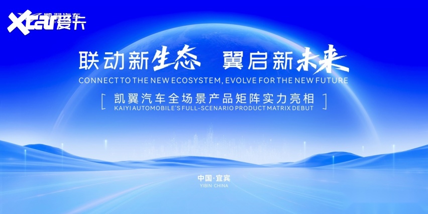 剧透来袭！世界动力电池大会，凯翼汽车展台抢先看