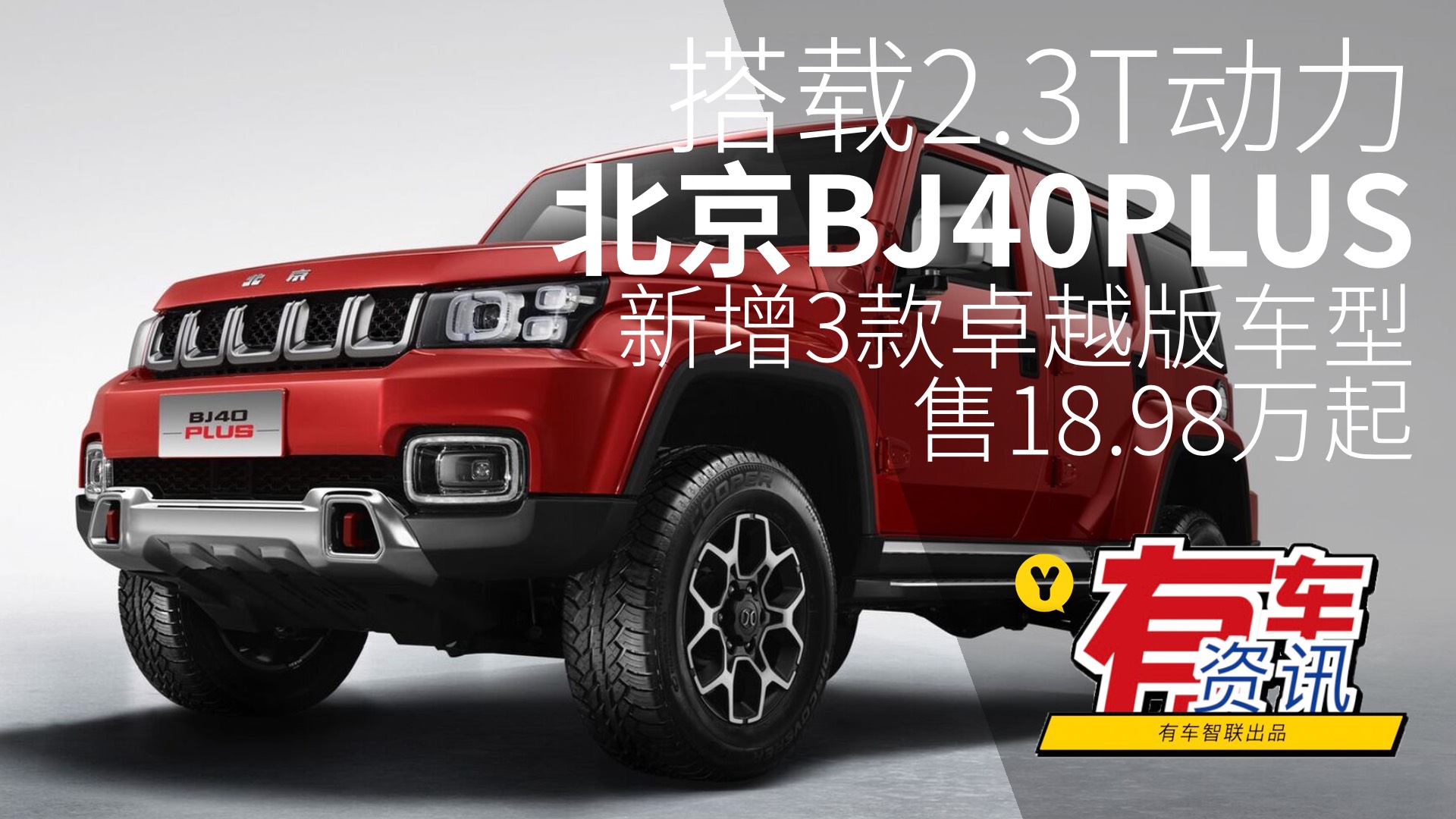 BJ40PLUS3׿Խ泵18.98