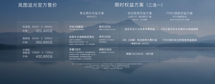 岚图追光正式上市，中式豪华电动轿车，上海车展亮相