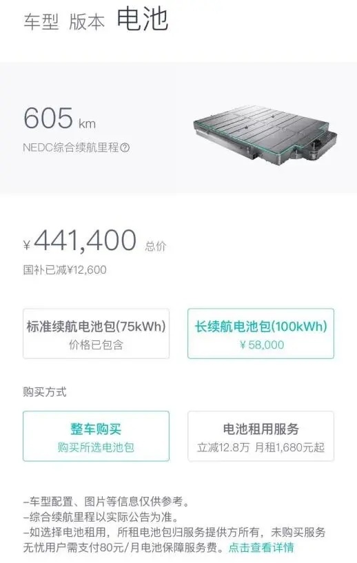 蔚来BaaS电池租赁全面解析