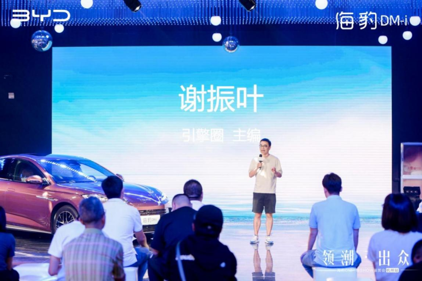 「豹」发新锋潮丨“新一代主流中型轿车”——海豹DM-i杭州首发亮相