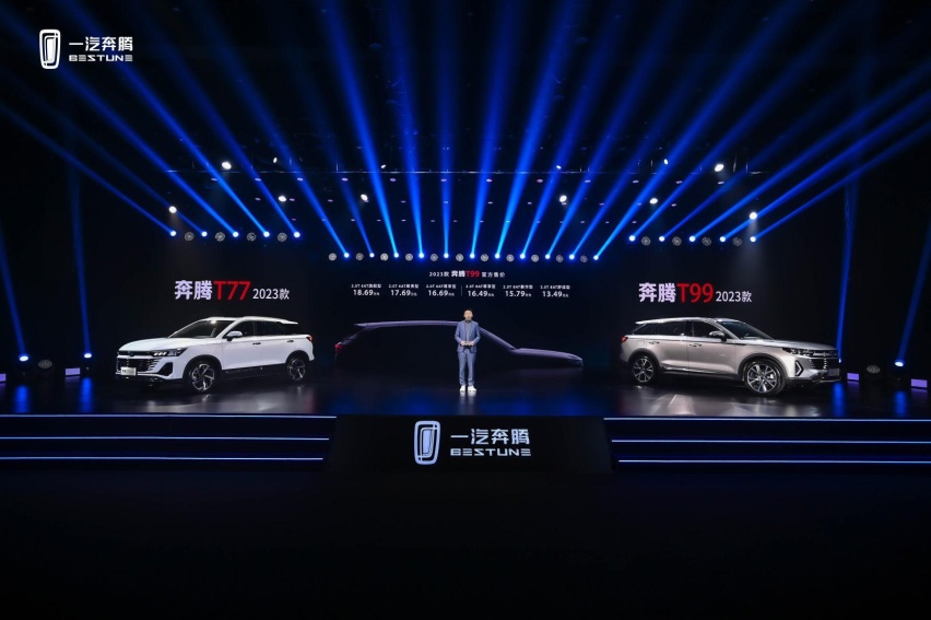 新标识 新产品 一汽奔腾2023款T99、T77焕新上市