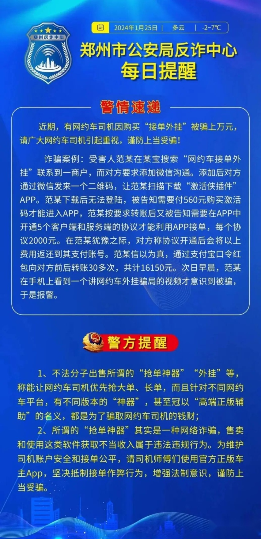 网约车司机嫌时薪20太低，购买“接单外挂”后又被骗上万元