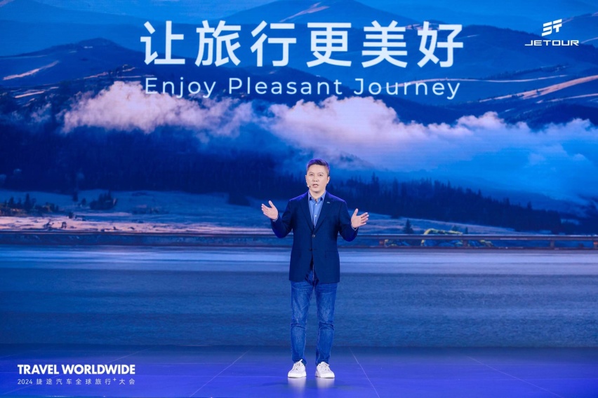 年轻品牌、年轻使命：2024捷途汽车全球旅行⁺大会在福州开幕