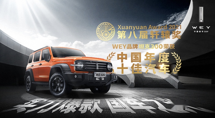 持续爆火，“新物种”坦克300在抢占谁的蛋糕？