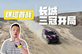 环塔首战长城“三冠开局”：坦克700 Hi4-T包揽T2.E量产组前三