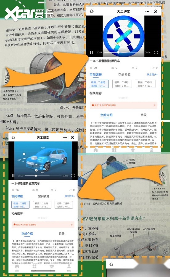 历时两年，《一本书看懂新能源汽车》终面世，从此新能源车不神秘