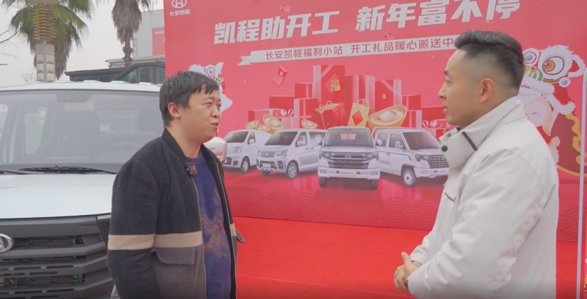 买车就选长安凯程！身为建材老板的他，为何会这样说？